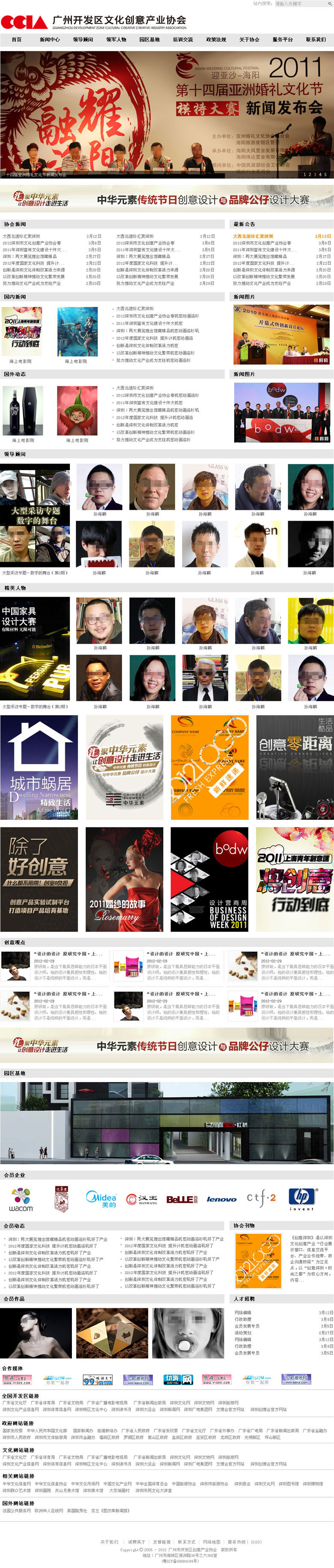 廣州開(kāi)發(fā)區(qū)文化創(chuàng)意產(chǎn)業(yè)協(xié)會(huì)