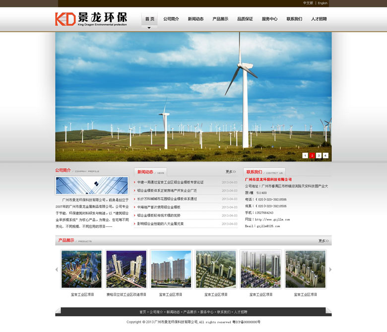 廣州市景龍環(huán)?？萍加邢薰?></div>
               <div   id=
