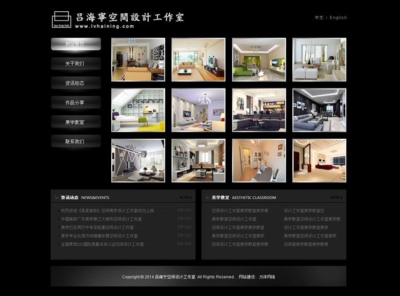 呂海寧空間設(shè)計工作室