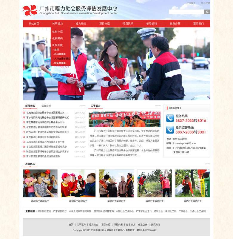 廣州市福力社會(huì)服務(wù)評估發(fā)展中心