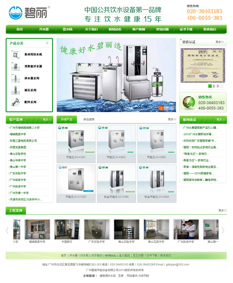 廣州碧高節(jié)能設備有限公司