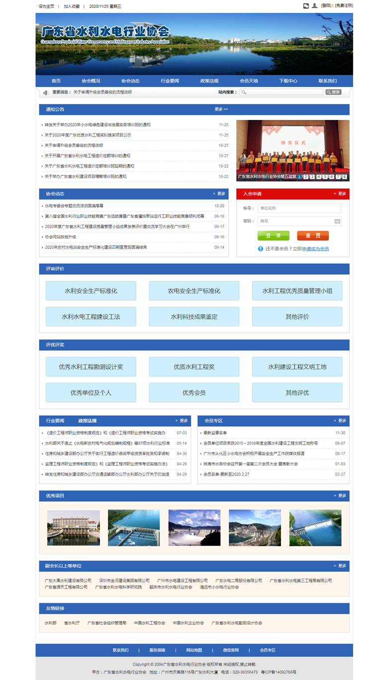 廣東省水利水電勘測設計協(xié)會