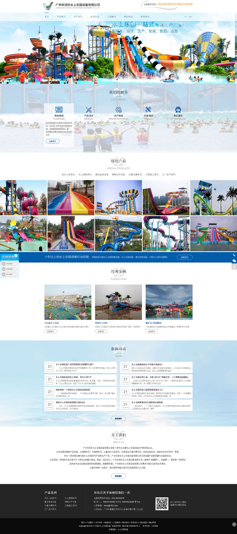 廣州市潤(rùn)樂水上樂園設(shè)備有限公司