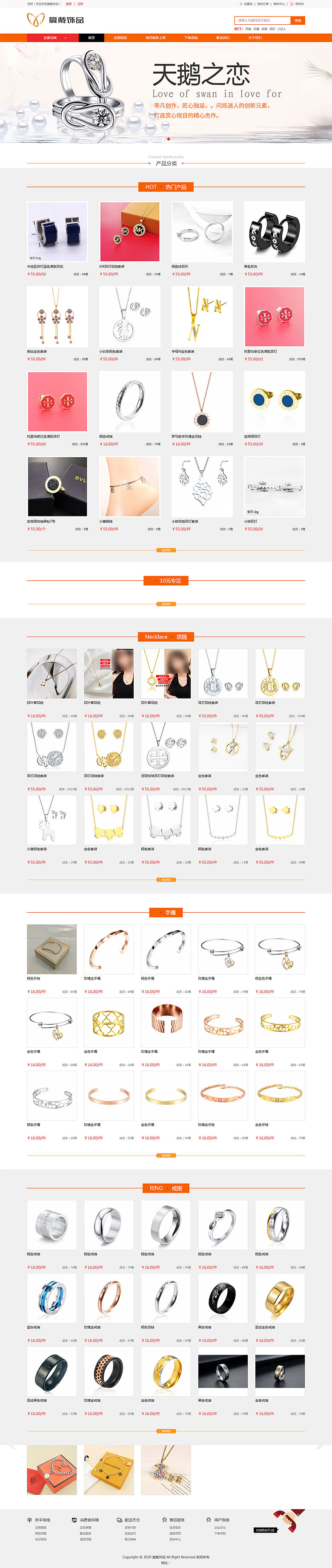 愛(ài)戴飾品